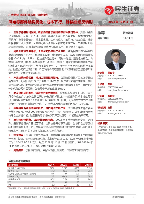 深度报告：风电零部件结构优化+成本下行，静候业绩反转时