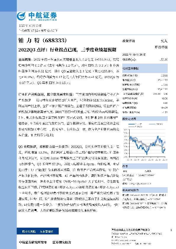 2022Q3点评：行业拐点已现，三季度业绩超预期