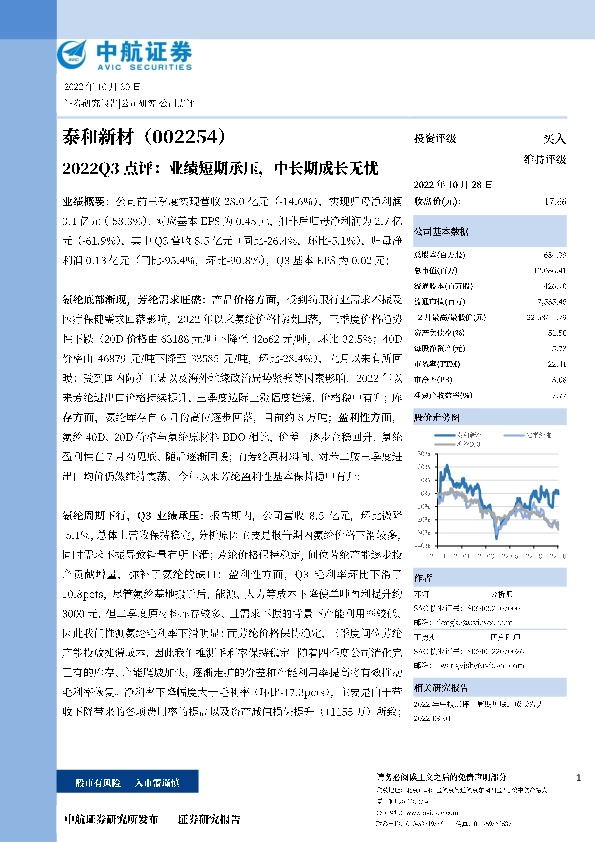 2022Q3点评：业绩短期承压，中长期成长无忧