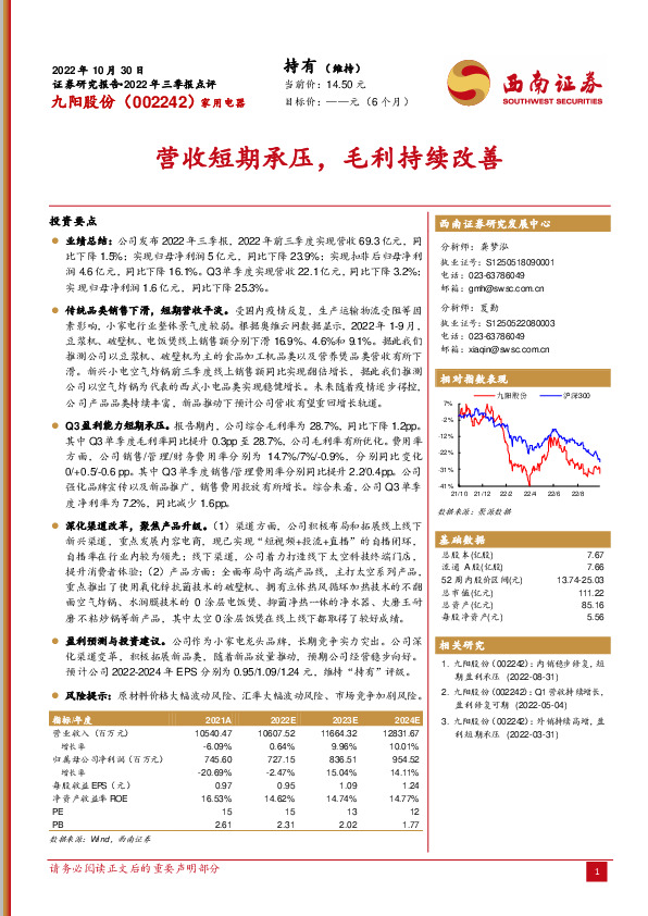 营收短期承压，毛利持续改善