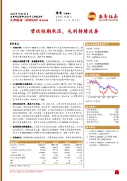 营收短期承压,毛利持续改善