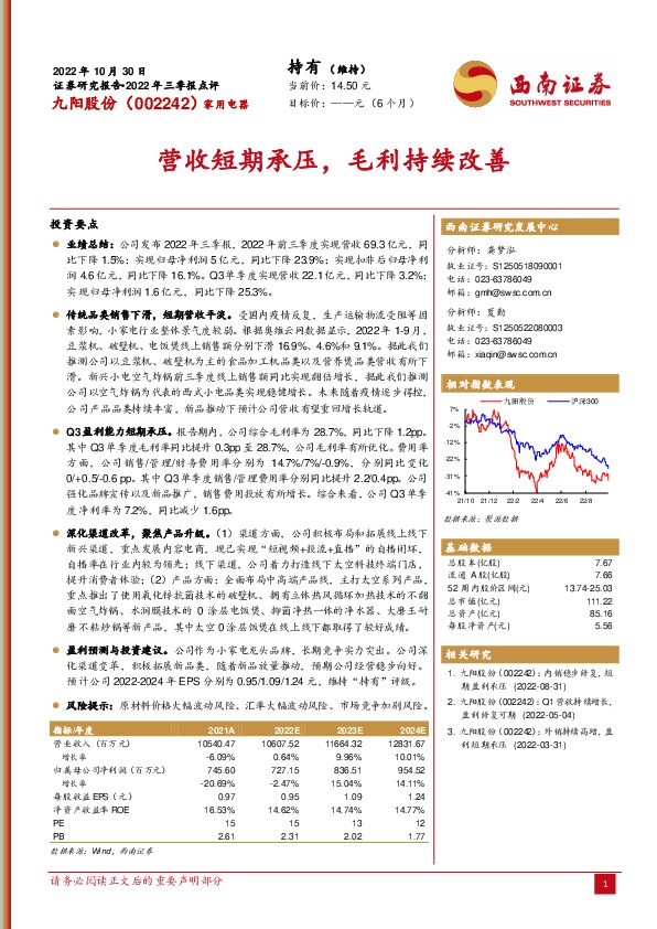 营收短期承压，毛利持续改善