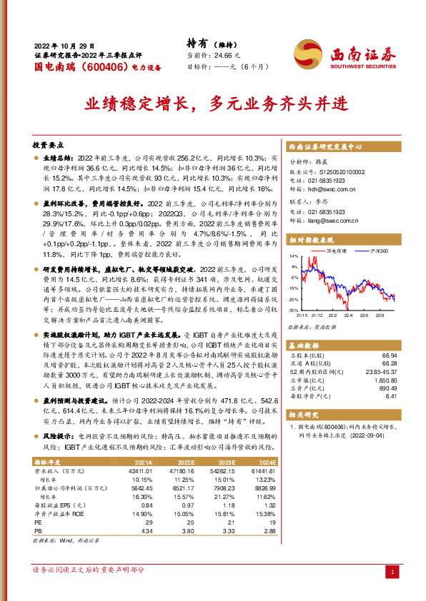 业绩稳定增长，多元业务齐头并进