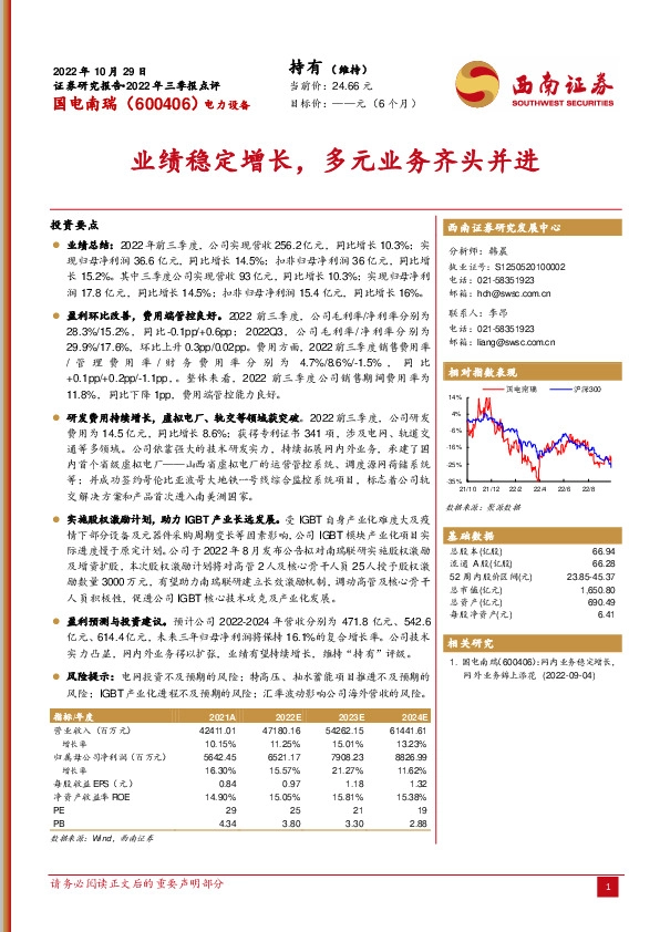 业绩稳定增长，多元业务齐头并进