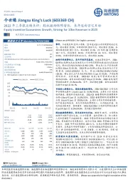 2022年三季报业绩点评：股权激励保障增长，来年迈向百亿目标