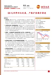 Q3毛利率环比改善，产能扩张稳步推进