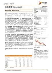 基本盘稳健,静待新品放量