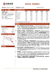 盈利同比改善,传统渠道短期承压