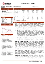 Q3需求疲软&能源成本上升,短期经营承压
