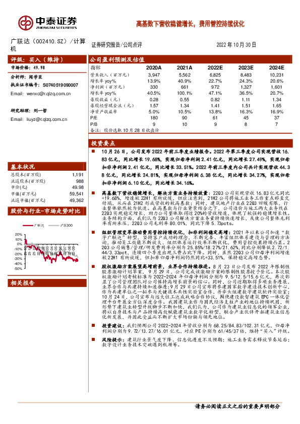 高基数下营收稳健增长，费用管控持续优化