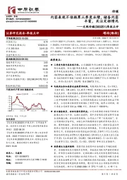 季报点评:内容表现不佳拖累三季度业绩,储备内容丰富,关注定档情况