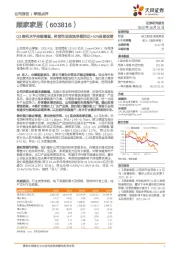 Q3盈利水平持续修复，经营性现金流净额同比+52%显著改善