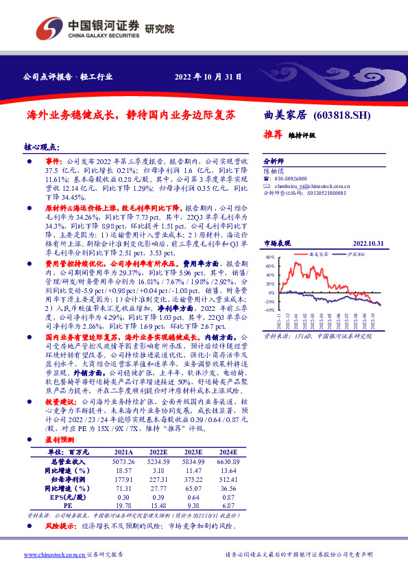 海外业务稳健成长，静待国内业务边际复苏