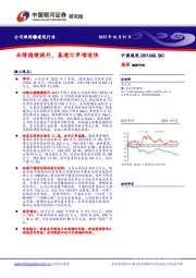 业绩稳健提升,基建订单增速快