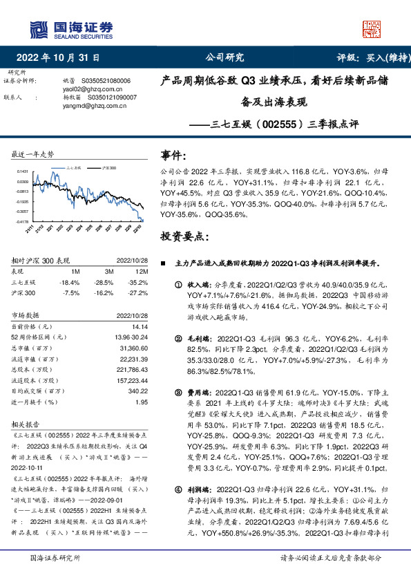 三季报点评：产品周期低谷致Q3业绩承压，看好后续新品储备及出海表现