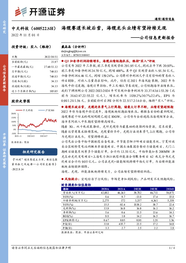 公司信息更新报告：海缆赛道长坡后雪，海缆龙头业绩有望持续兑现