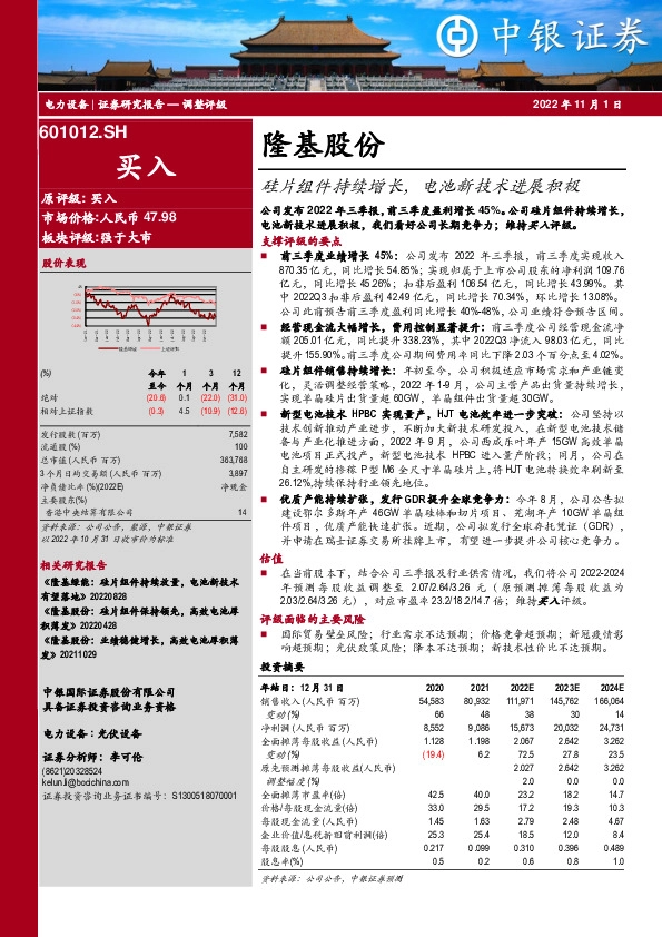 硅片组件持续增长，电池新技术进展积极