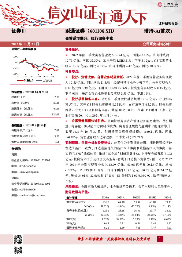 资管逆市攀升，投行储备丰富
