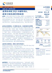 疫情扰动致22Q3业绩暂承压，持续引领家居新零售转型