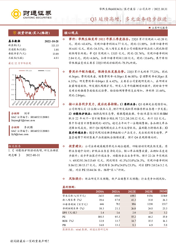Q3延续高增，多元业务稳步推进