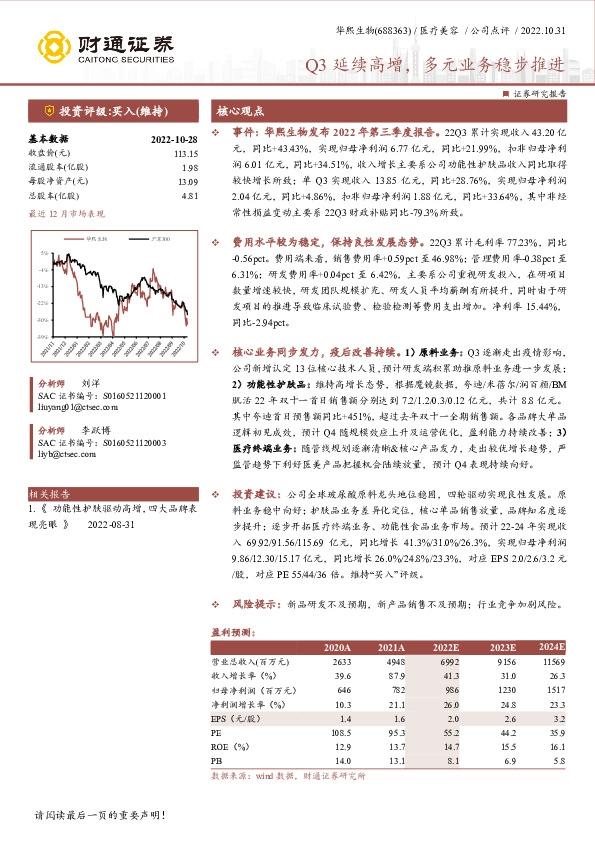 Q3延续高增，多元业务稳步推进