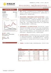 煤机业务高增长，SEG盈利情况不断改善