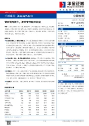 营收加快提升，费用管控释放利润