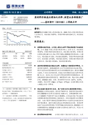 三季报点评:原材料价格高位侵蚀毛利率,租赁业务持续推广