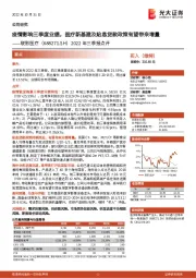 2022年三季报点评:疫情影响三季度业绩,医疗新基建及贴息贷款政策有望带来增量