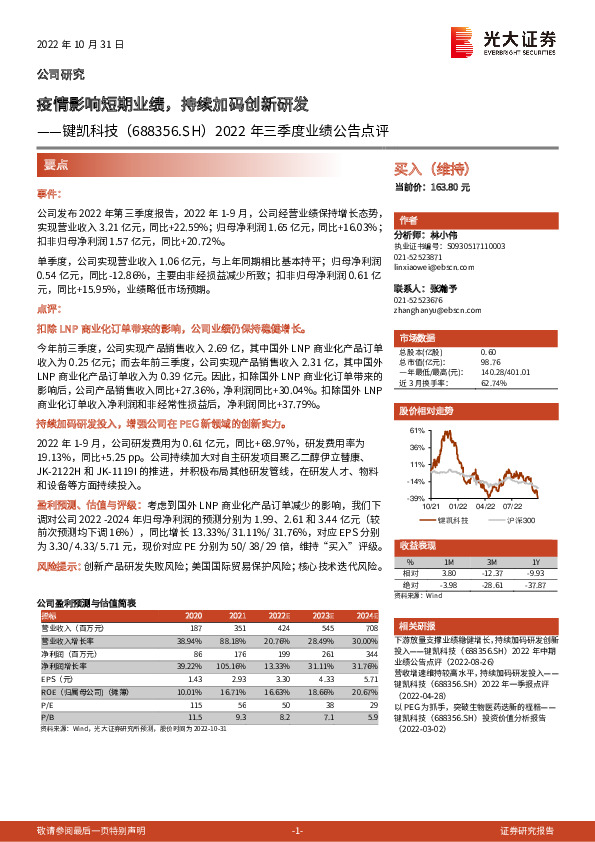 2022年三季度业绩公告点评：疫情影响短期业绩，持续加码创新研发