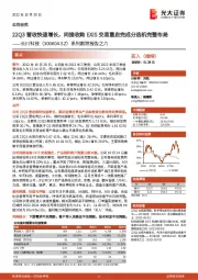 系列跟踪报告之六:22Q3营收快速增长,间接收购EXIS交易重启完成分选机完整布局