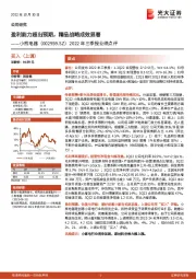 2022年三季报业绩点评：盈利能力超出预期，精品战略成效显著