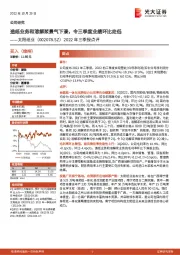 2022年三季报点评:造纸业务和溶解浆景气下滑,令三季度业绩环比走低