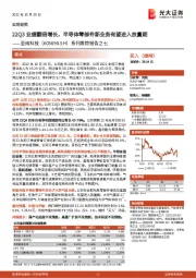 系列跟踪报告之七：22Q3业绩翻倍增长，半导体零部件新业务有望进入放量期