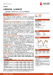 2022年三季报点评:业绩逐季改善,全年高增可期