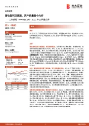 2022年三季报点评：营收盈利双提速，资产质量稳中向好