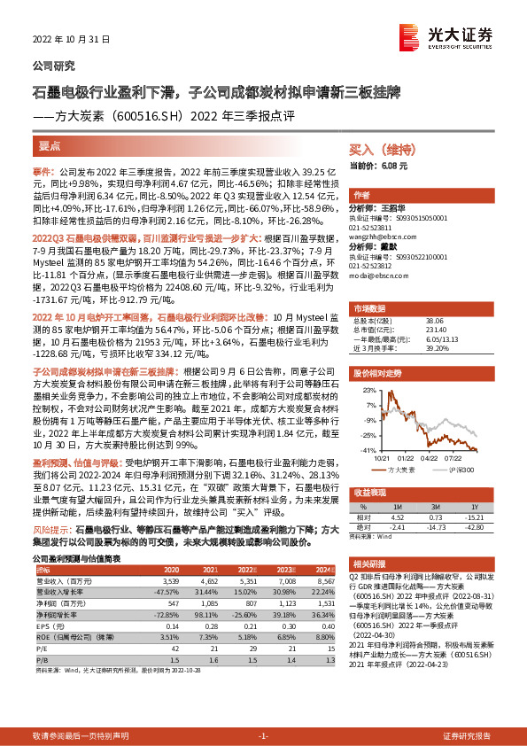 2022年三季报点评：石墨电极行业盈利下滑，子公司成都炭材拟申请新三板挂牌