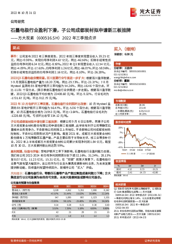 2022年三季报点评：石墨电极行业盈利下滑，子公司成都炭材拟申请新三板挂牌