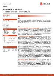 2022年三季报点评：盈利维持高增，扩表动能强劲