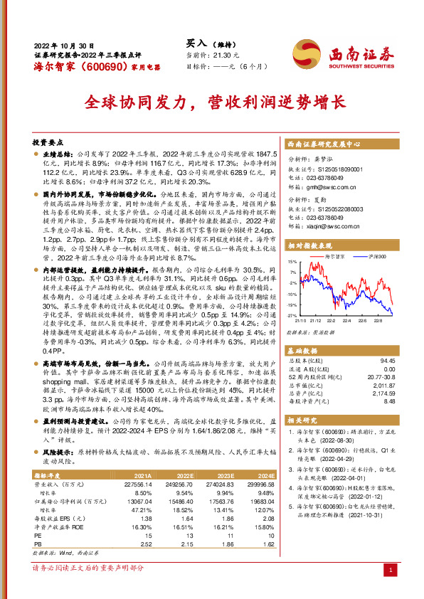 全球协同发力，营收利润逆势增长