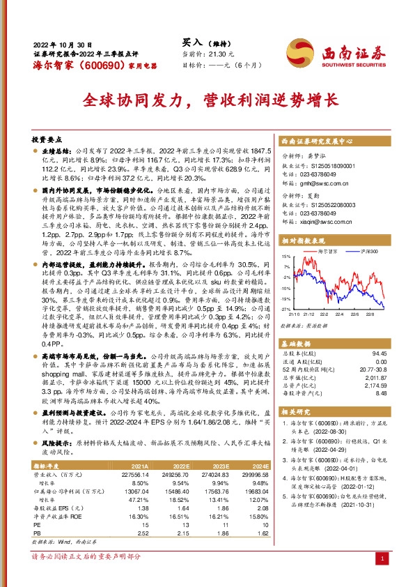 全球协同发力，营收利润逆势增长