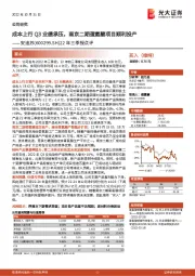 22年三季报点评：成本上行Q3业绩承压，南京二期蛋氨酸项目顺利投产