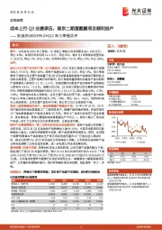 22年三季报点评:成本上行Q3业绩承压,南京二期蛋氨酸项目顺利投产