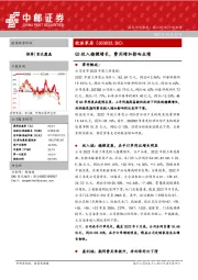 Q3收入稳健增长，费用增加影响业绩