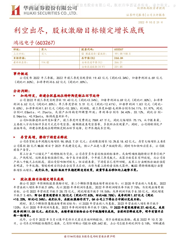 利空出尽，股权激励目标锁定增长底线