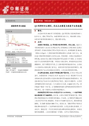 Q3利润回归正增长,关注主业修复与球星卡业务进展