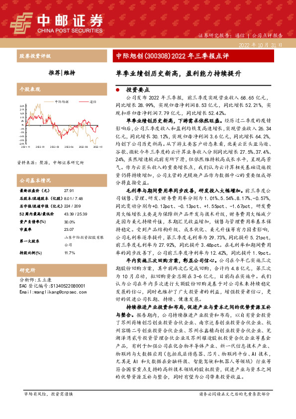 2022年三季报点评：单季业绩创历史新高，盈利能力持续提升