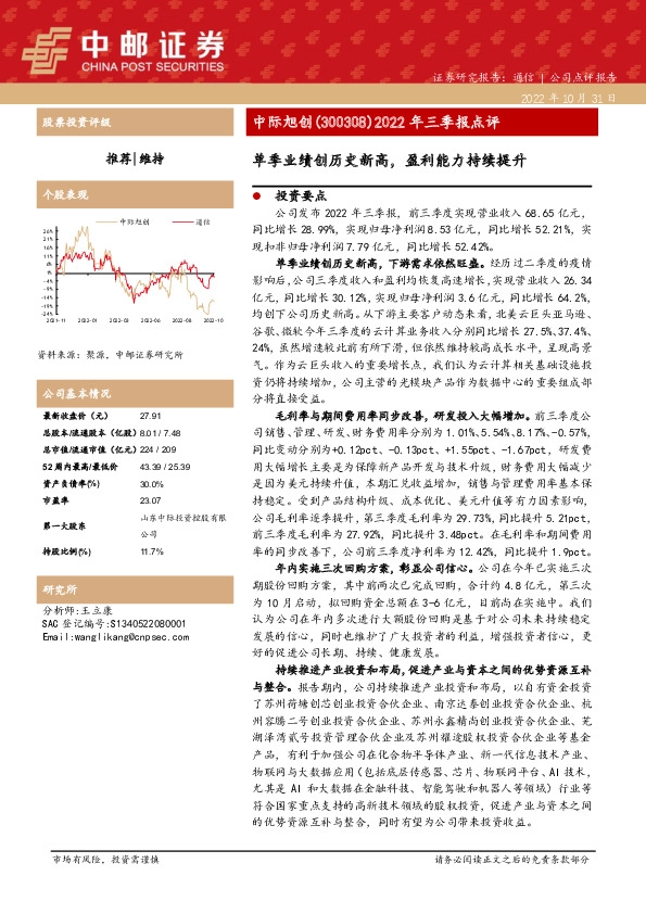 2022年三季报点评：单季业绩创历史新高，盈利能力持续提升