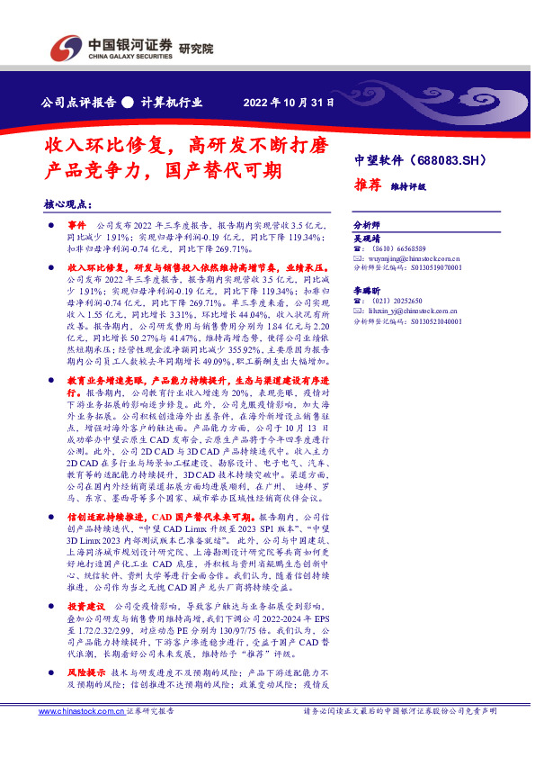 收入环比修复，高研发不断打磨产品竞争力，国产替代可期