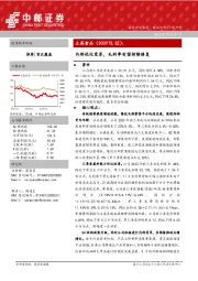 内部优化变革，毛利率有望持续修复